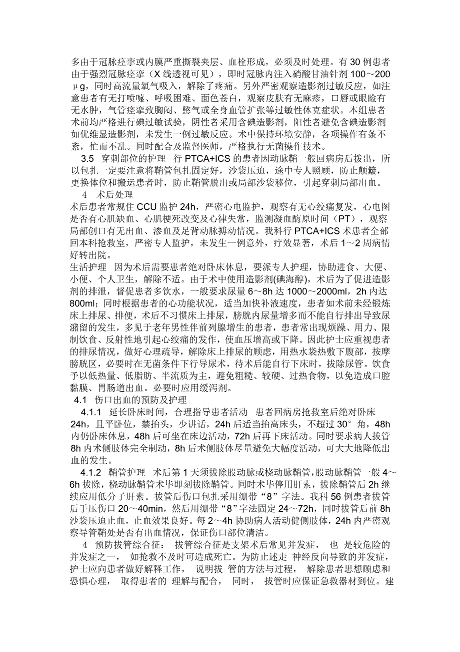 冠状动脉内支架植入术围手术期的护理_第3页