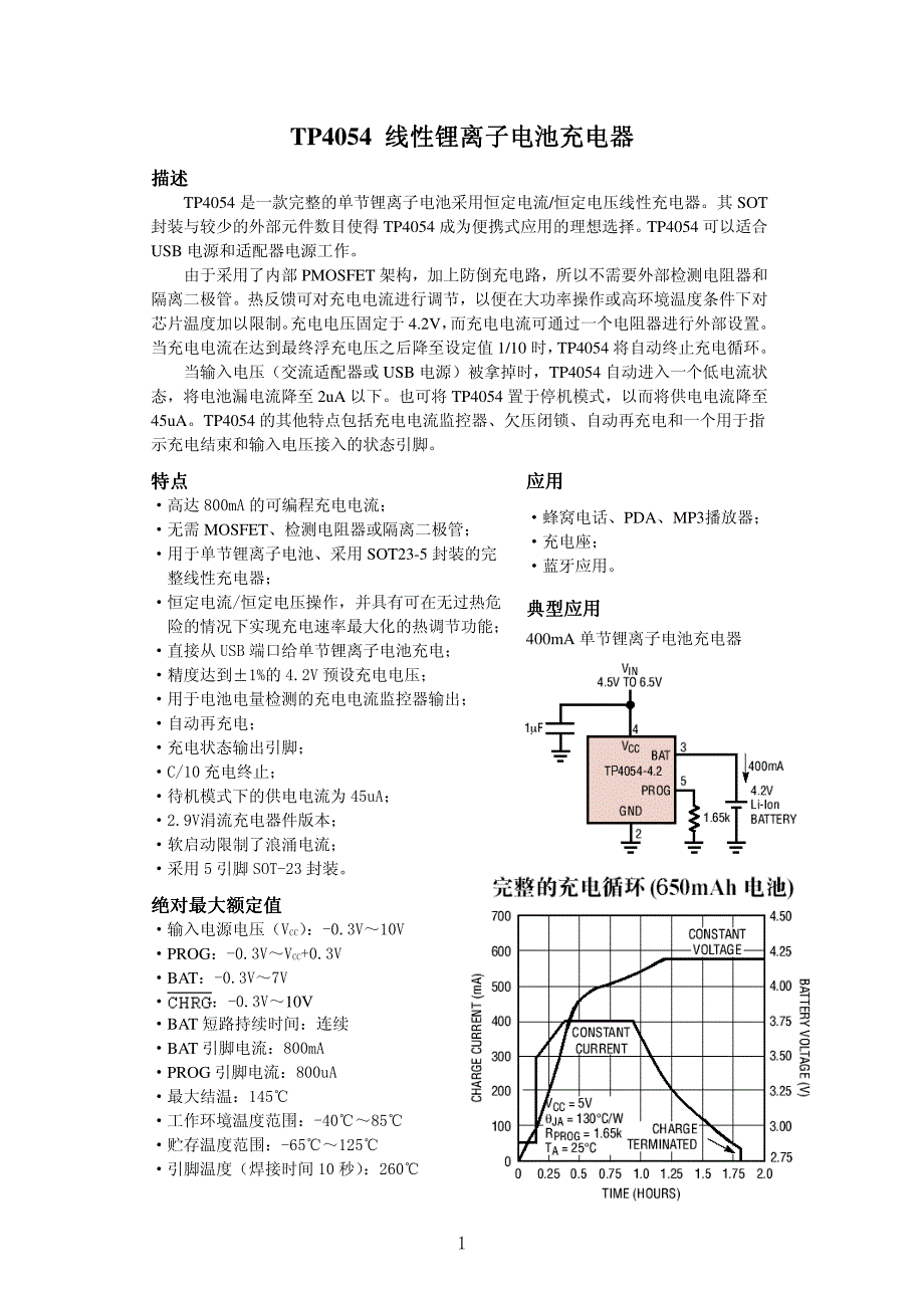 TP4054锂电池充电_第1页