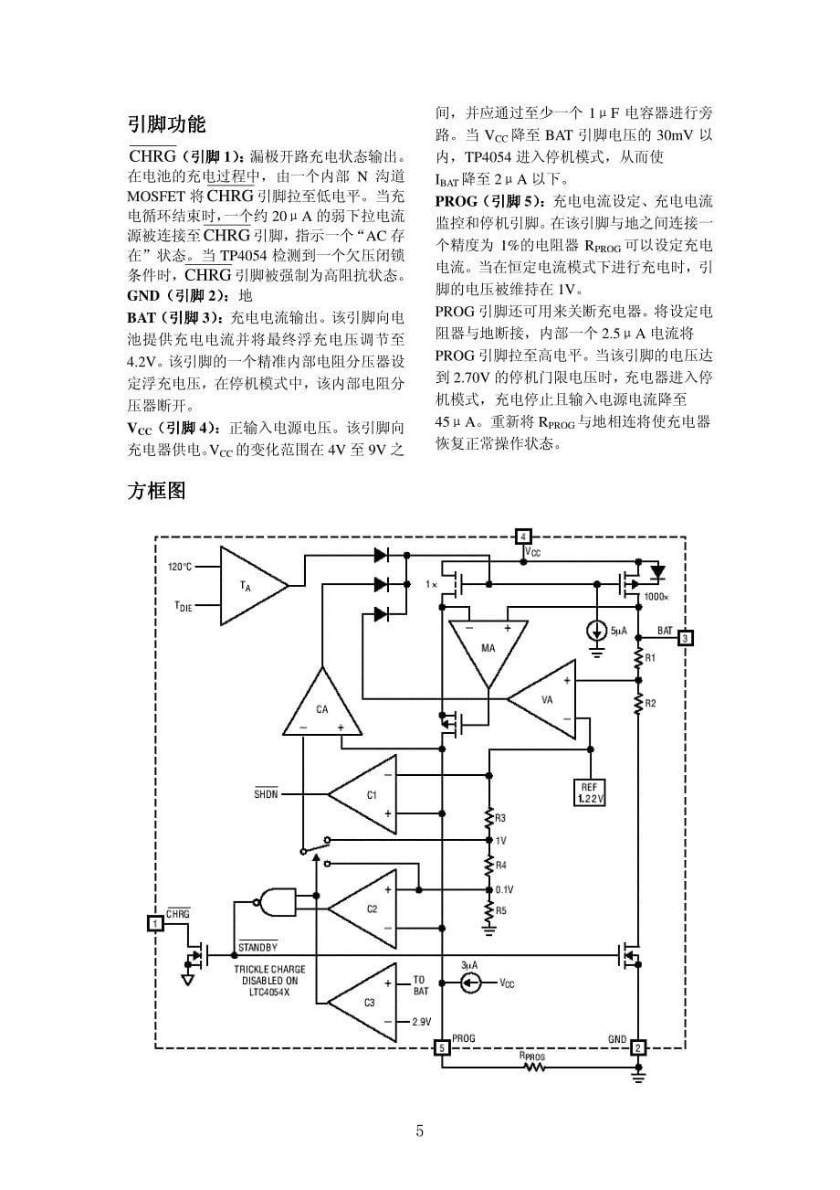 TP4054锂电池充电_第5页