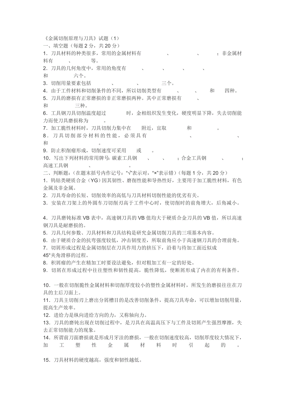 金属刀具试卷及其答案_第1页