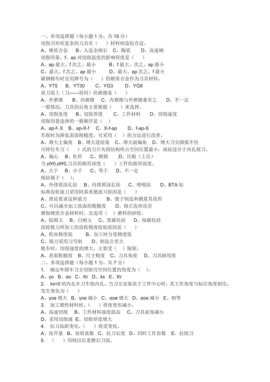 金属刀具试卷及其答案_第3页