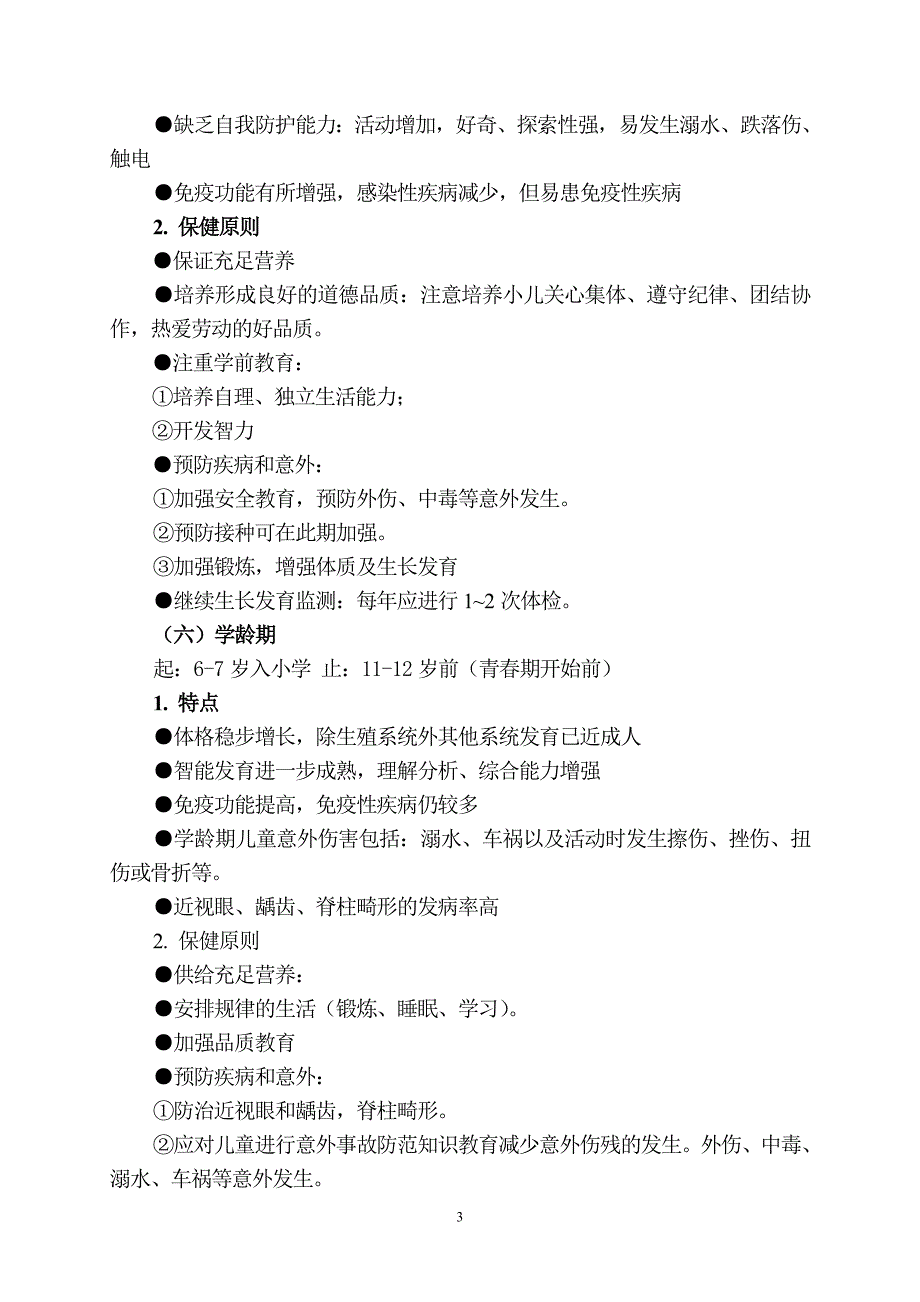 儿童健康管理资料_第3页