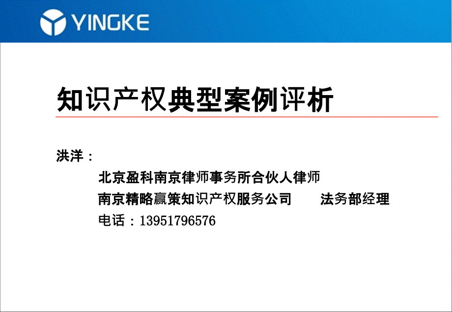 知识产权典型案例评析_第1页