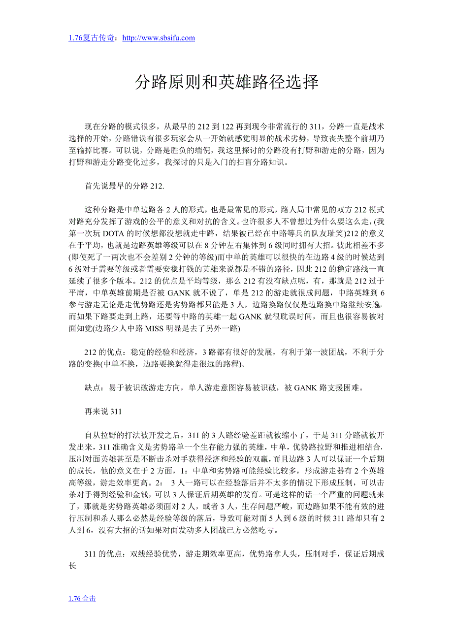 分路原则和英雄路径选择_第1页