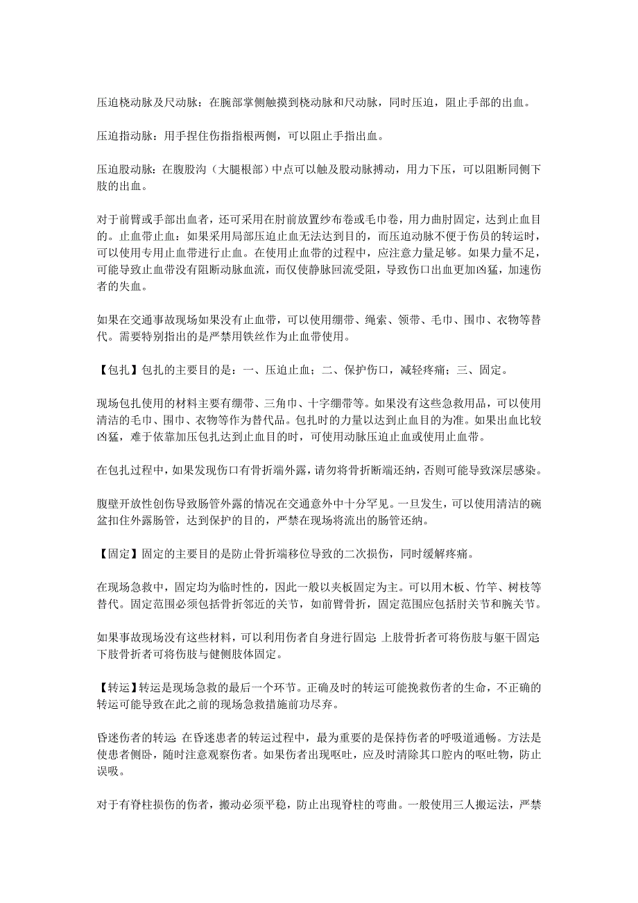 交通事故受伤人员的现场急救_第3页