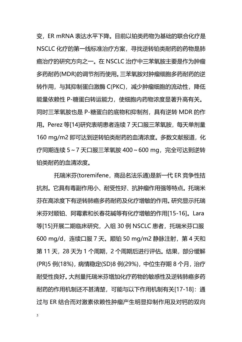 非小细胞肺癌雌激素受体的表达及内分泌治疗_第5页