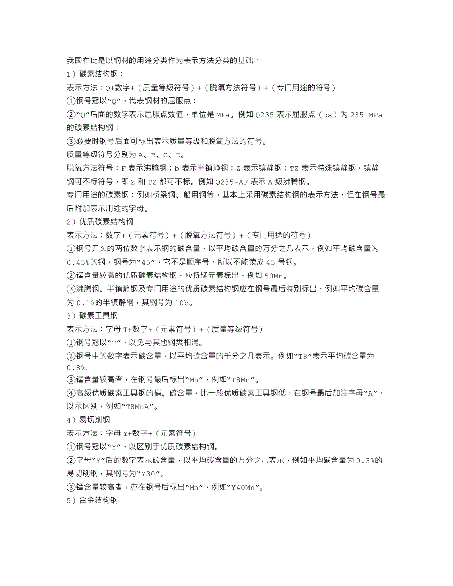 钢材的型号是如何分类的_第1页