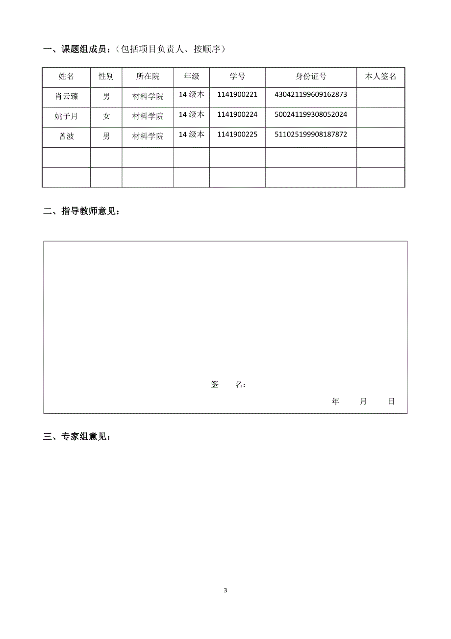 大学生创新创业训练计划项目中期报告-W-ZrO2和Mo-ZrO2复合材料的力学性能及抗热震_性能研究_第3页