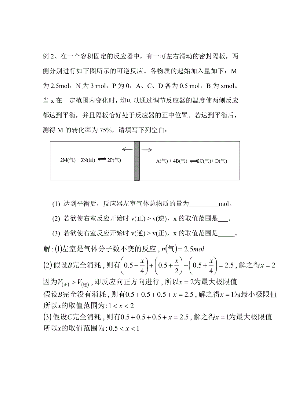 化学平衡中的隔板平衡(例题)71442_第2页