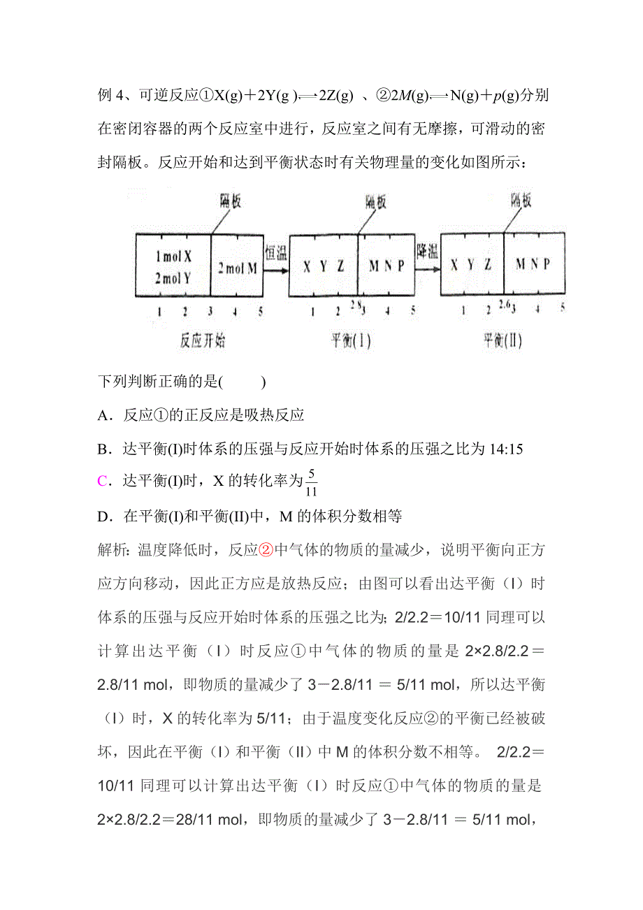 化学平衡中的隔板平衡(例题)71442_第4页