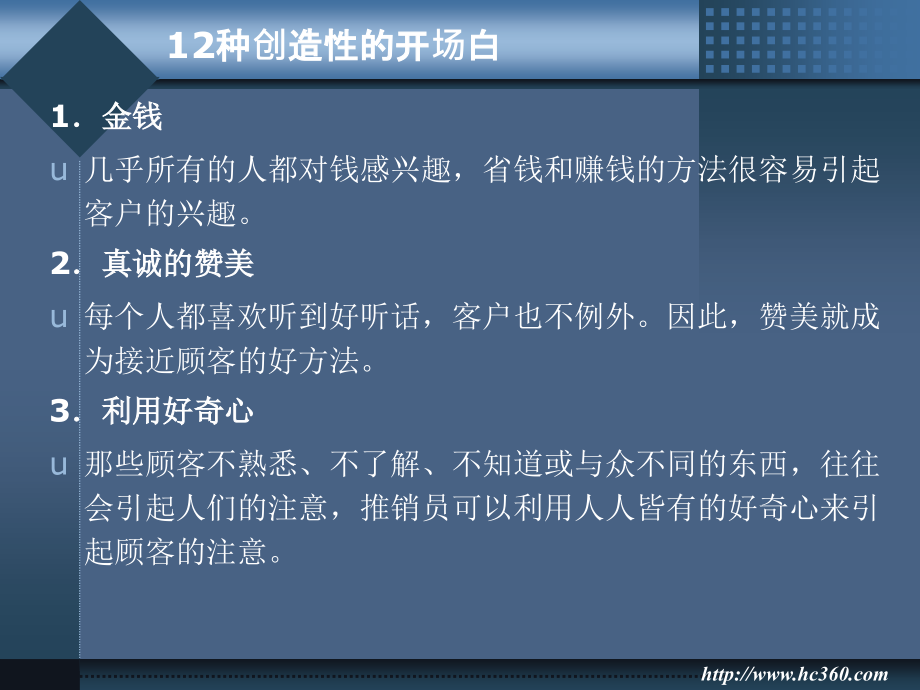 1销售技巧话术培训经典_第4页