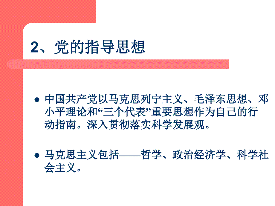 2011秋学好党章把握好党员标准以实际行动争取早日入党(教积)_第4页