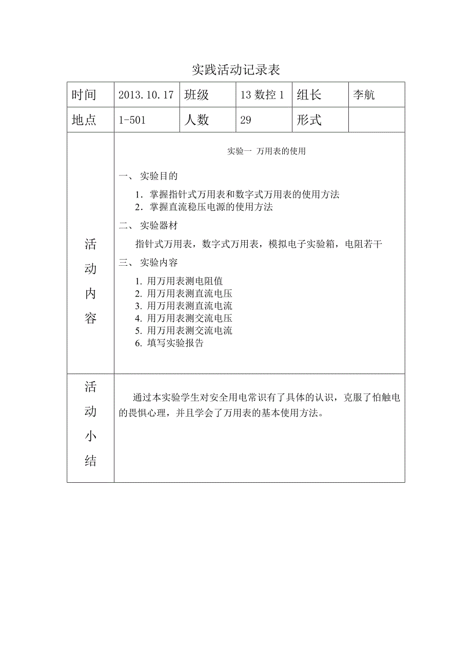 实践活动记录本(电工电子技术1)_第4页