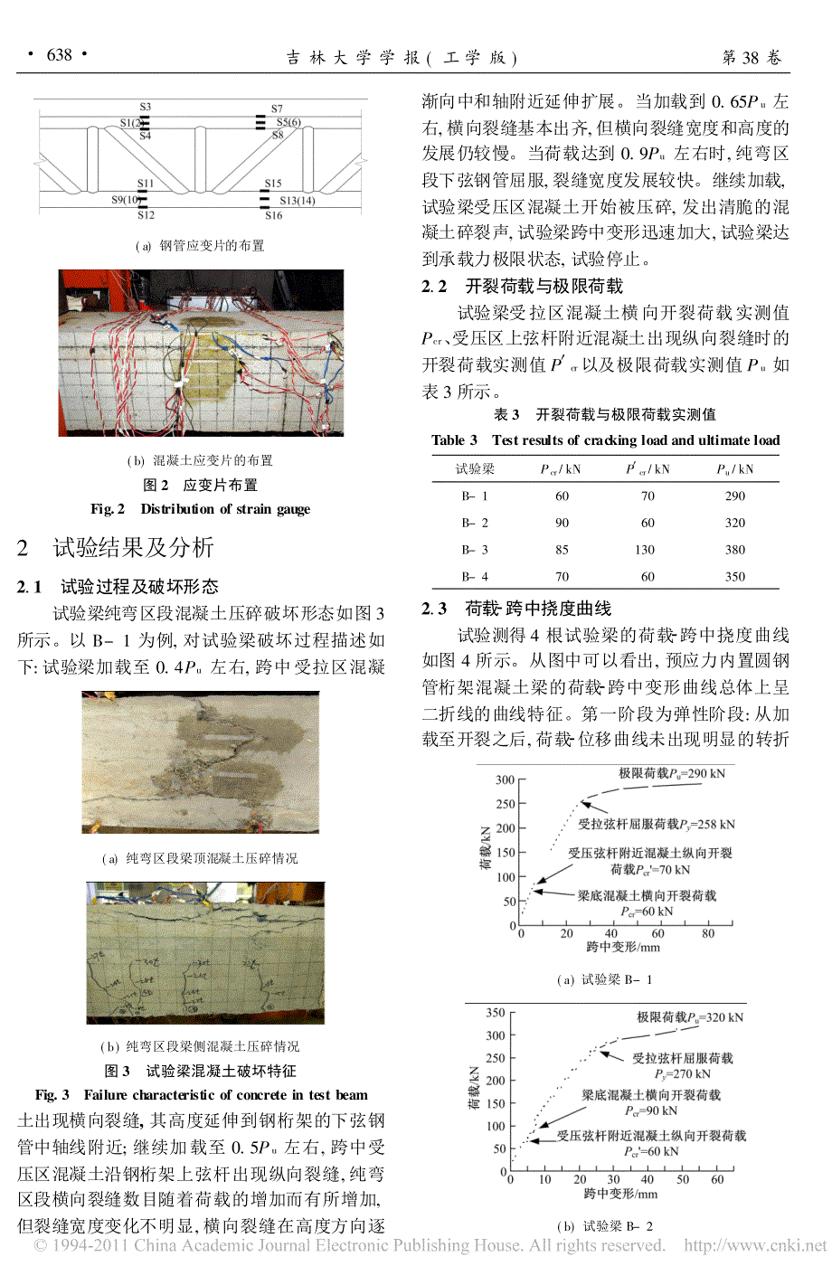 预应力内置圆钢管桁架混凝土组合梁的受力性能_第3页