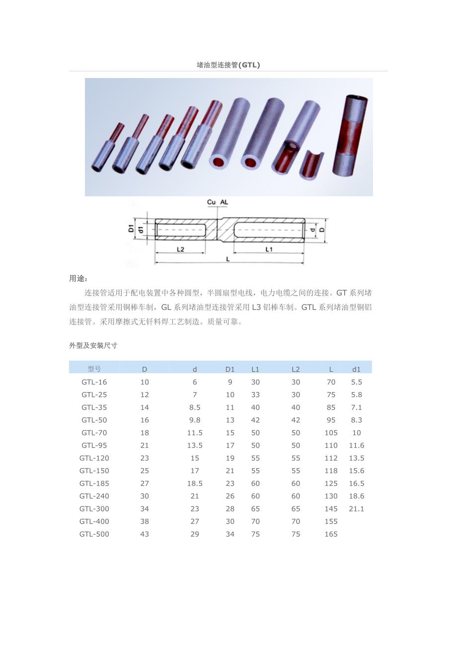 堵油型连接管(GTL)_第1页