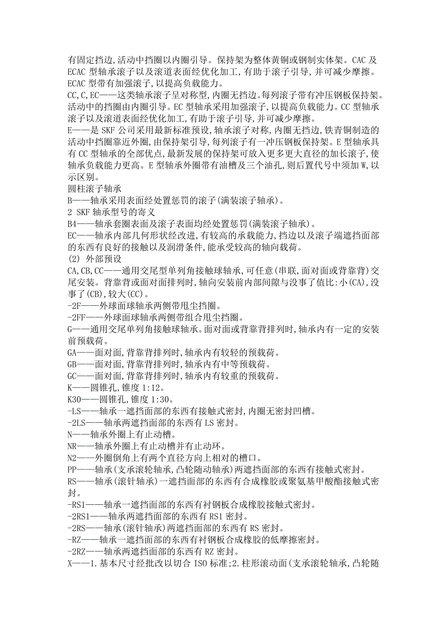 轴承型号字母代表意思-学习文件_第2页