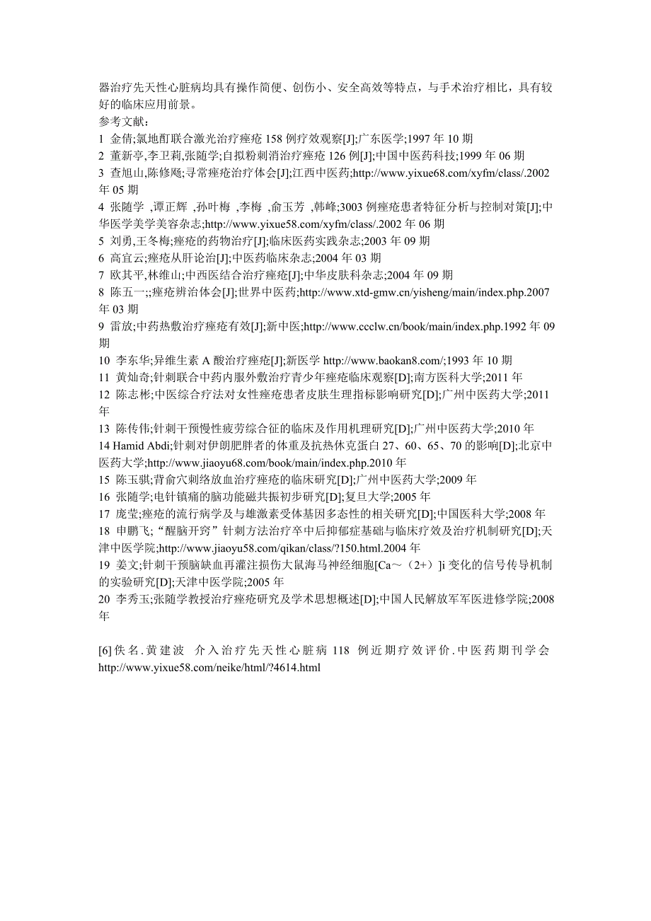 介入治疗先天性心脏病118 例近期疗效评价_第4页