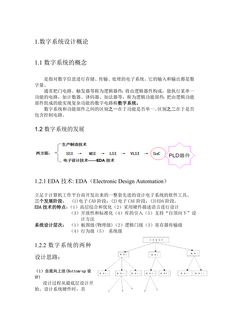 数字系统设计-复习_第1页