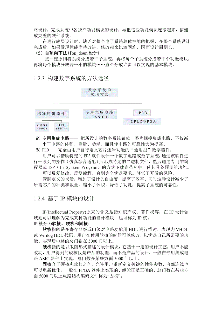 数字系统设计-复习_第3页