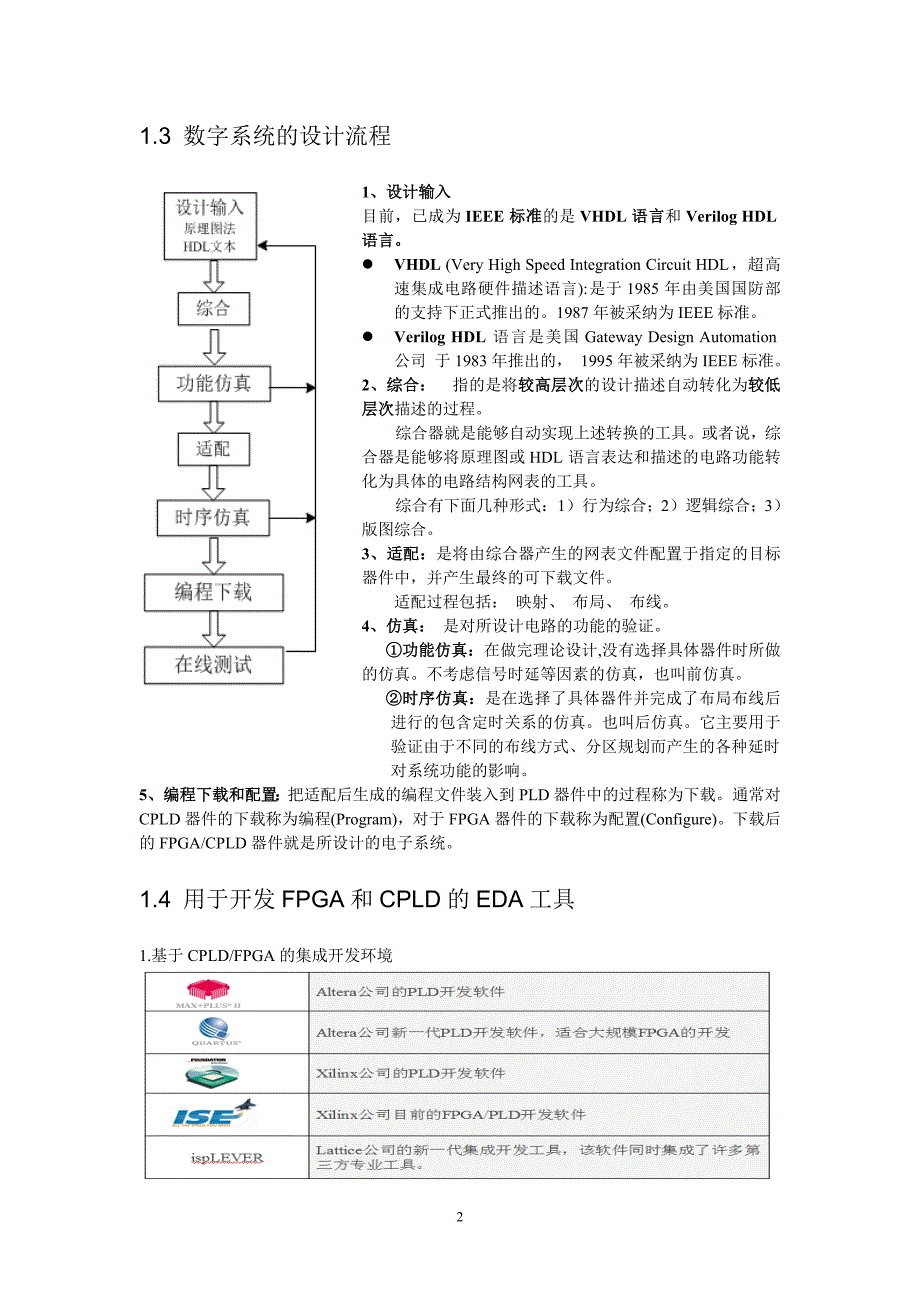 数字系统设计-复习_第4页