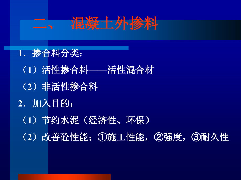 【2017年整理】第四章 混凝土2_第1页