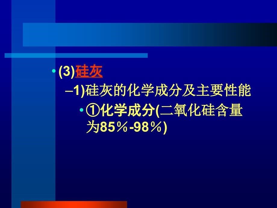 【2017年整理】第四章 混凝土2_第5页