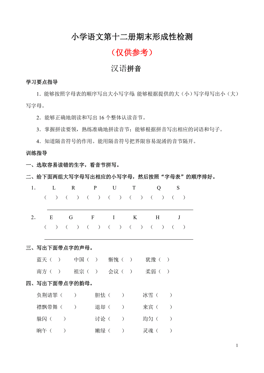 2008第十二册期末复习题_第1页