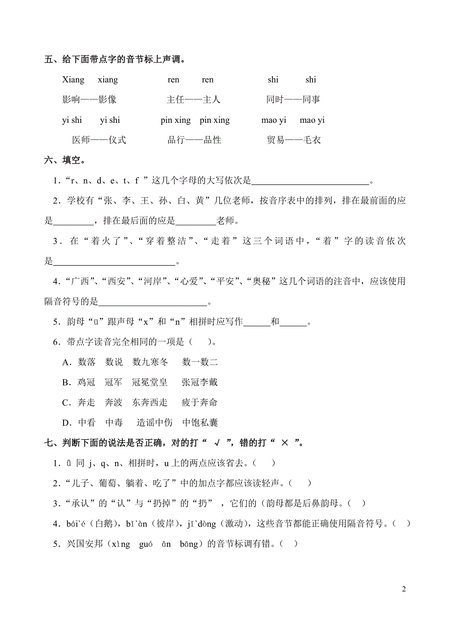 2008第十二册期末复习题_第2页