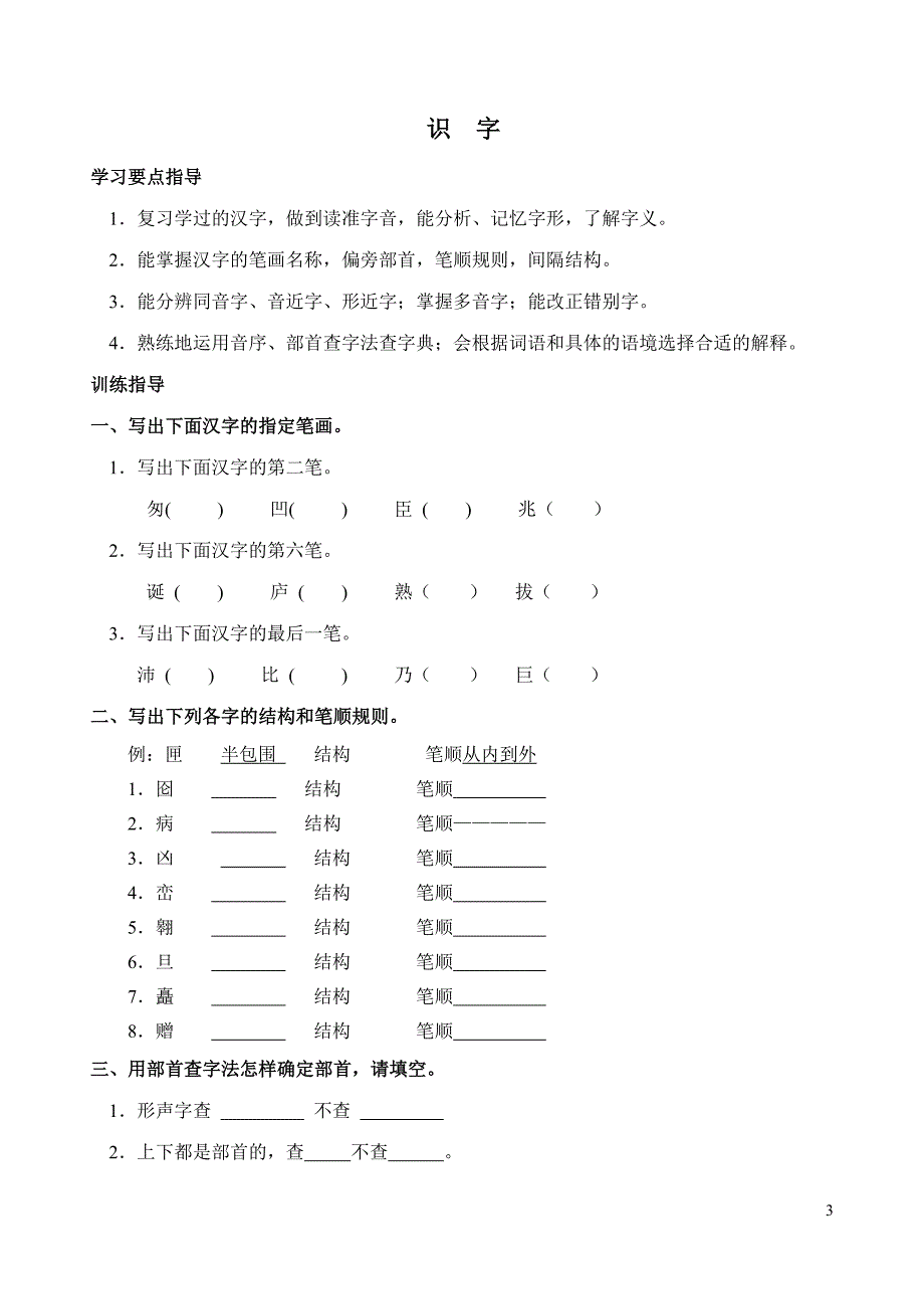 2008第十二册期末复习题_第3页