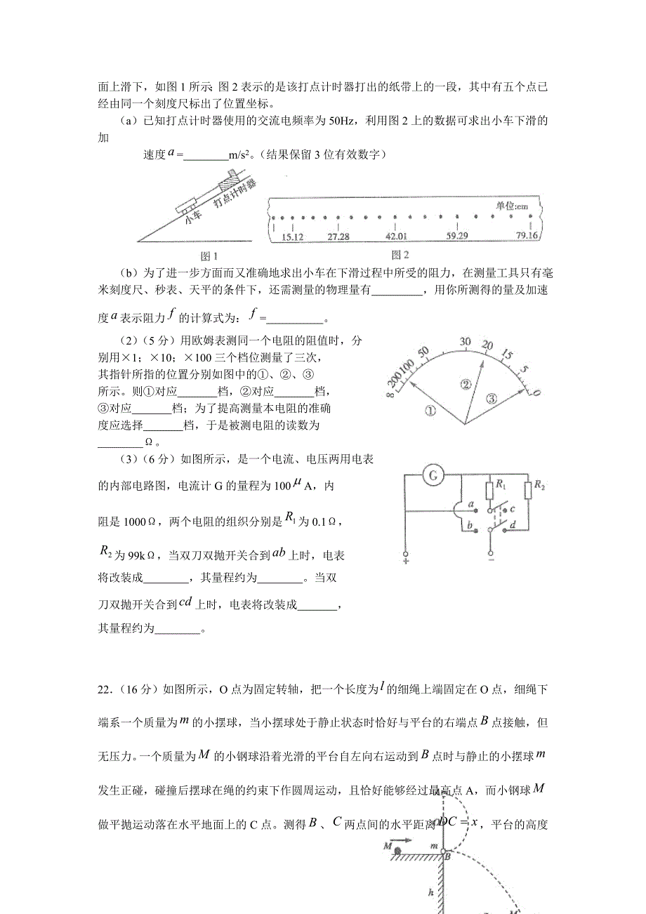 09宣武二模物理部分(纯WORD版)_第3页