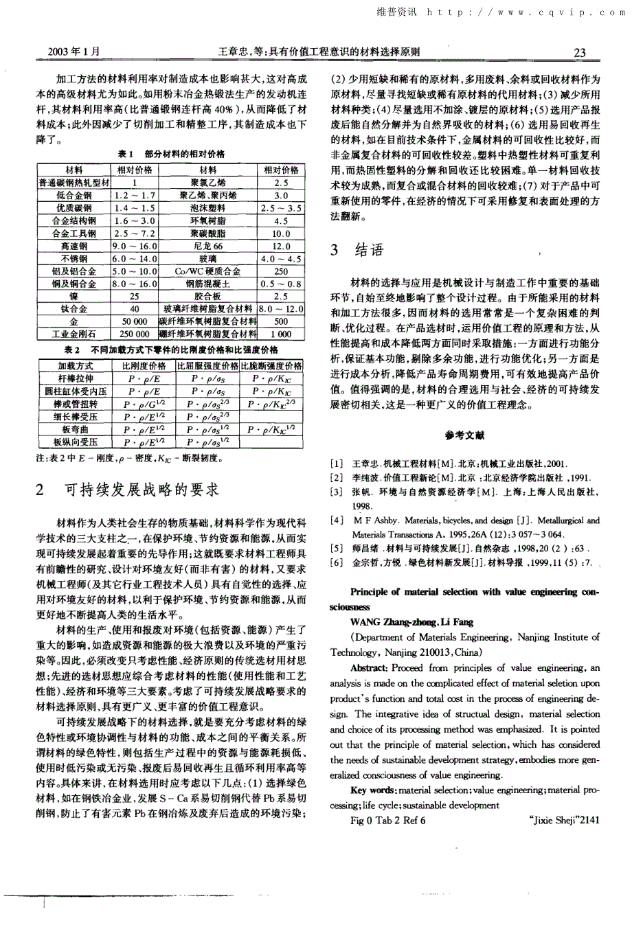 具有价值工程意识的材料选择原则_第3页