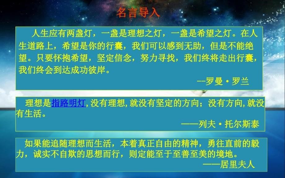 理想信念与大学生成长成才_第5页