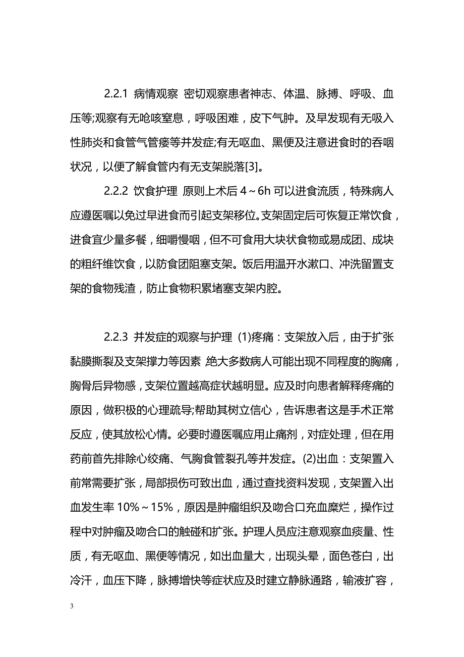 食管支架置入术的护理_第3页