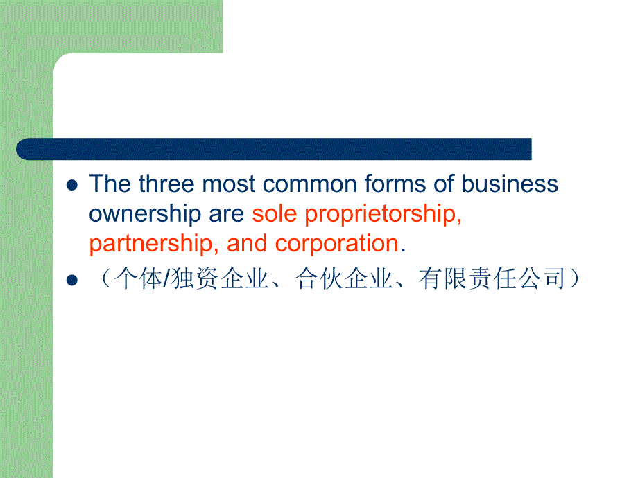 Types of business organizations_第3页