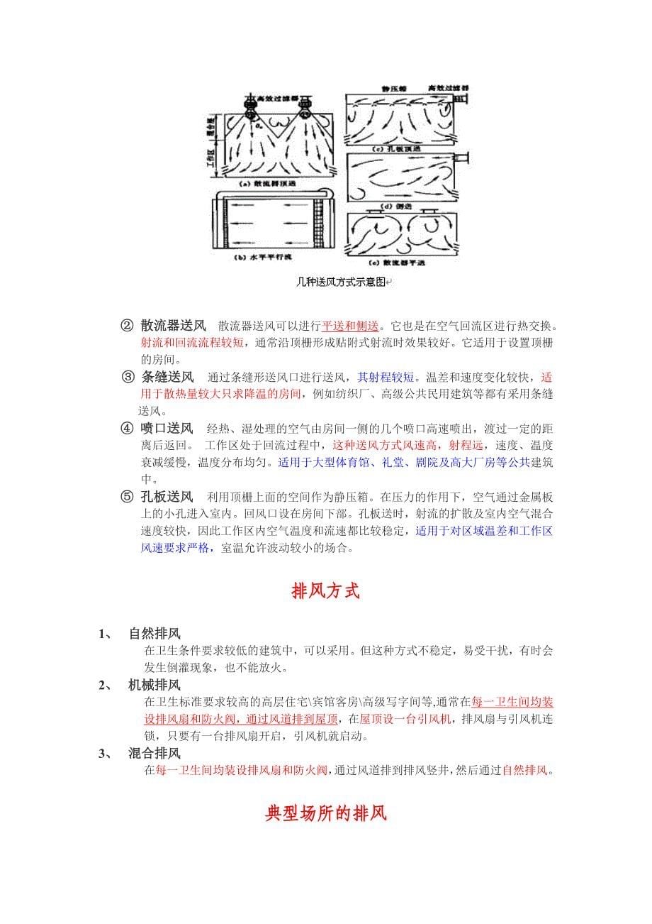 【2017年整理】空调设计资料汇编2011_第5页