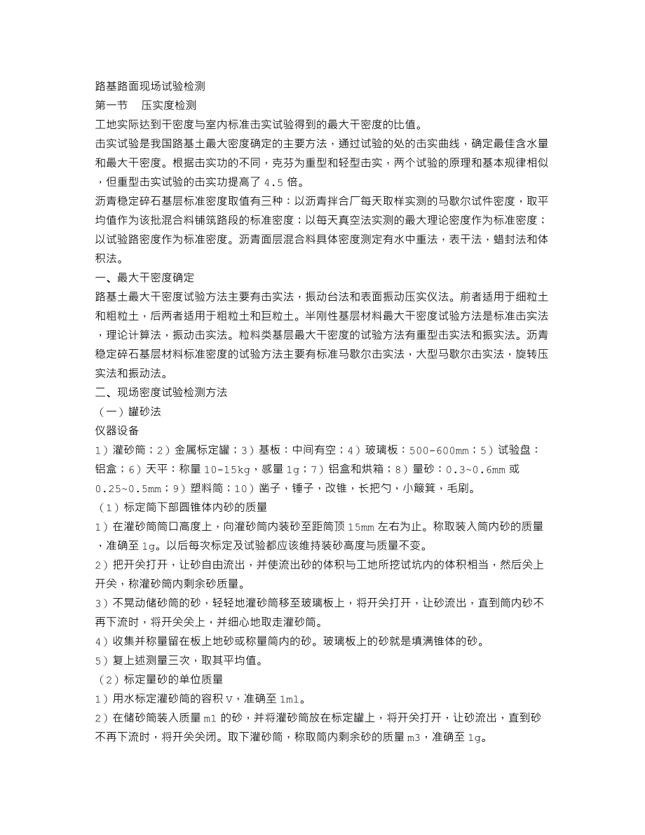 试验检测公路试题_第1页