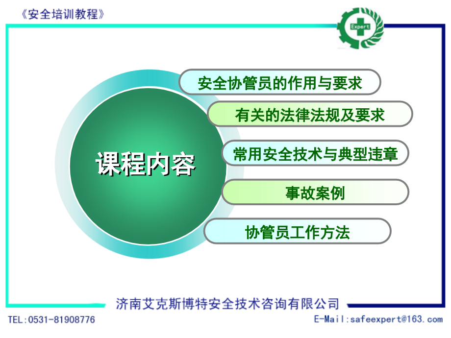 2014-08黛溪街道办-安全协管员安全知识培训_第3页