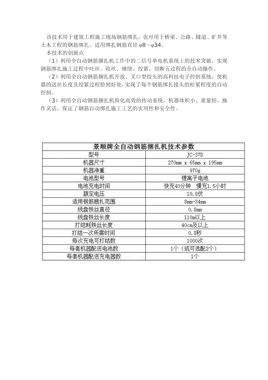 钢筋捆扎机_第4页