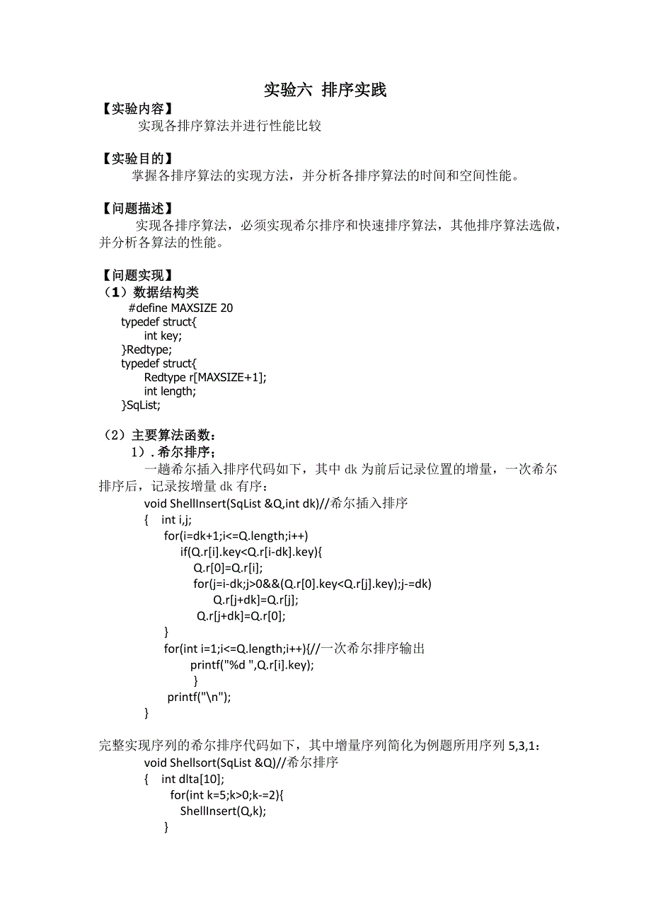 数据结构 内部排序实验_第2页