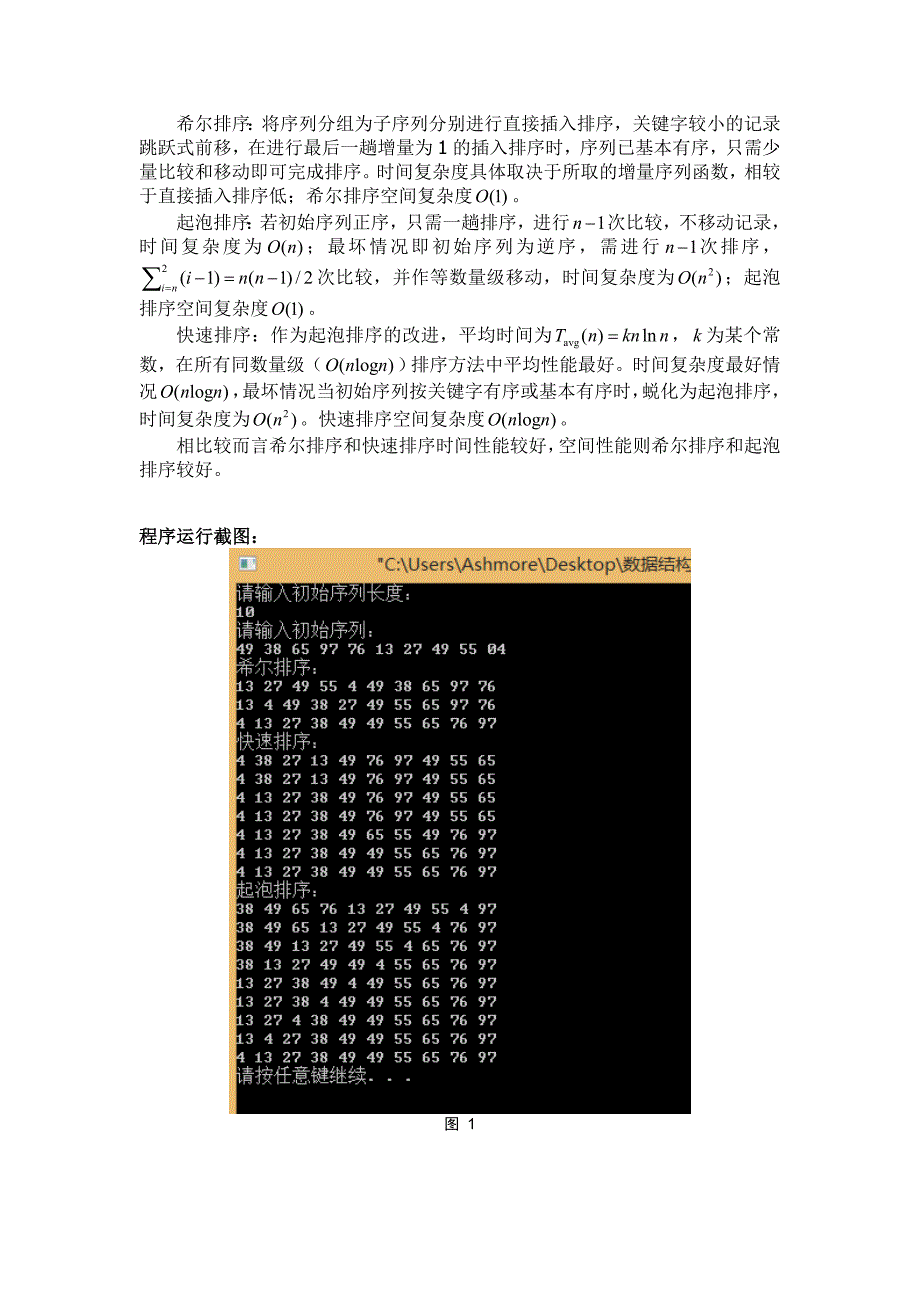 数据结构 内部排序实验_第4页