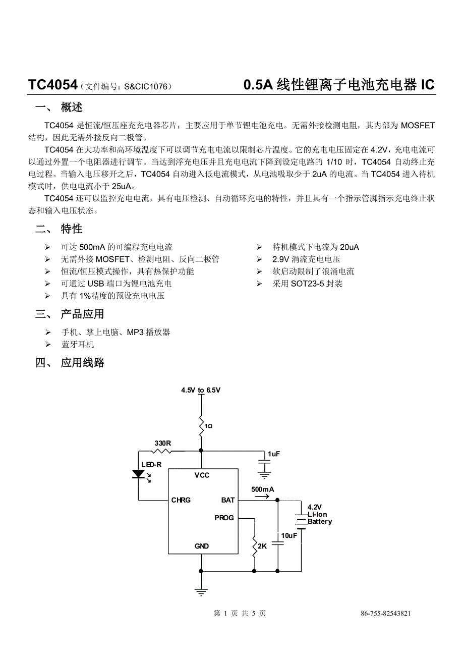 TC4054(0.5A线性锂离子电池充电器 IC)中文技术资料_第1页