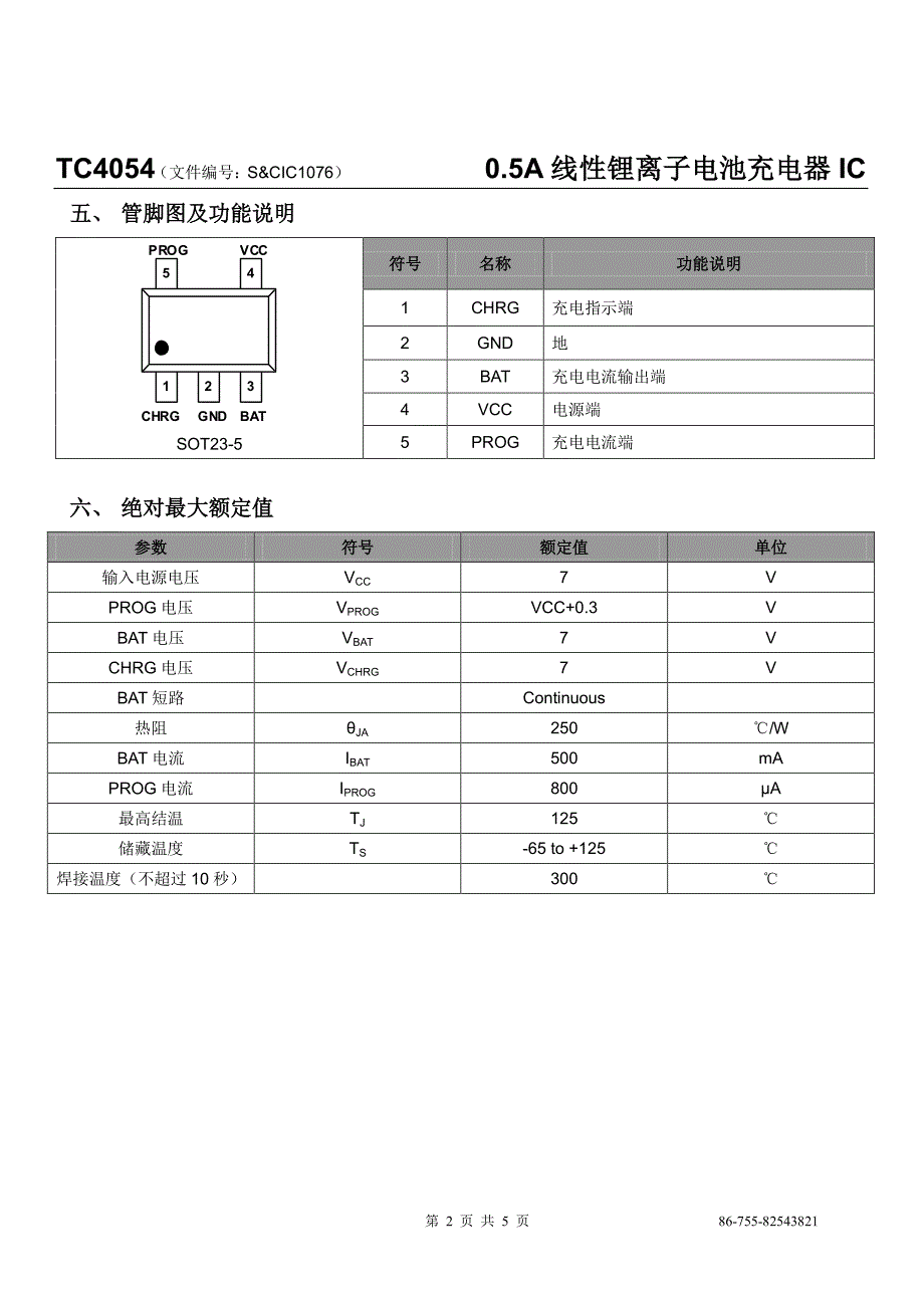 TC4054(0.5A线性锂离子电池充电器 IC)中文技术资料_第2页