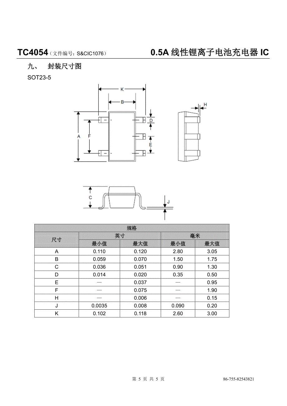 TC4054(0.5A线性锂离子电池充电器 IC)中文技术资料_第5页