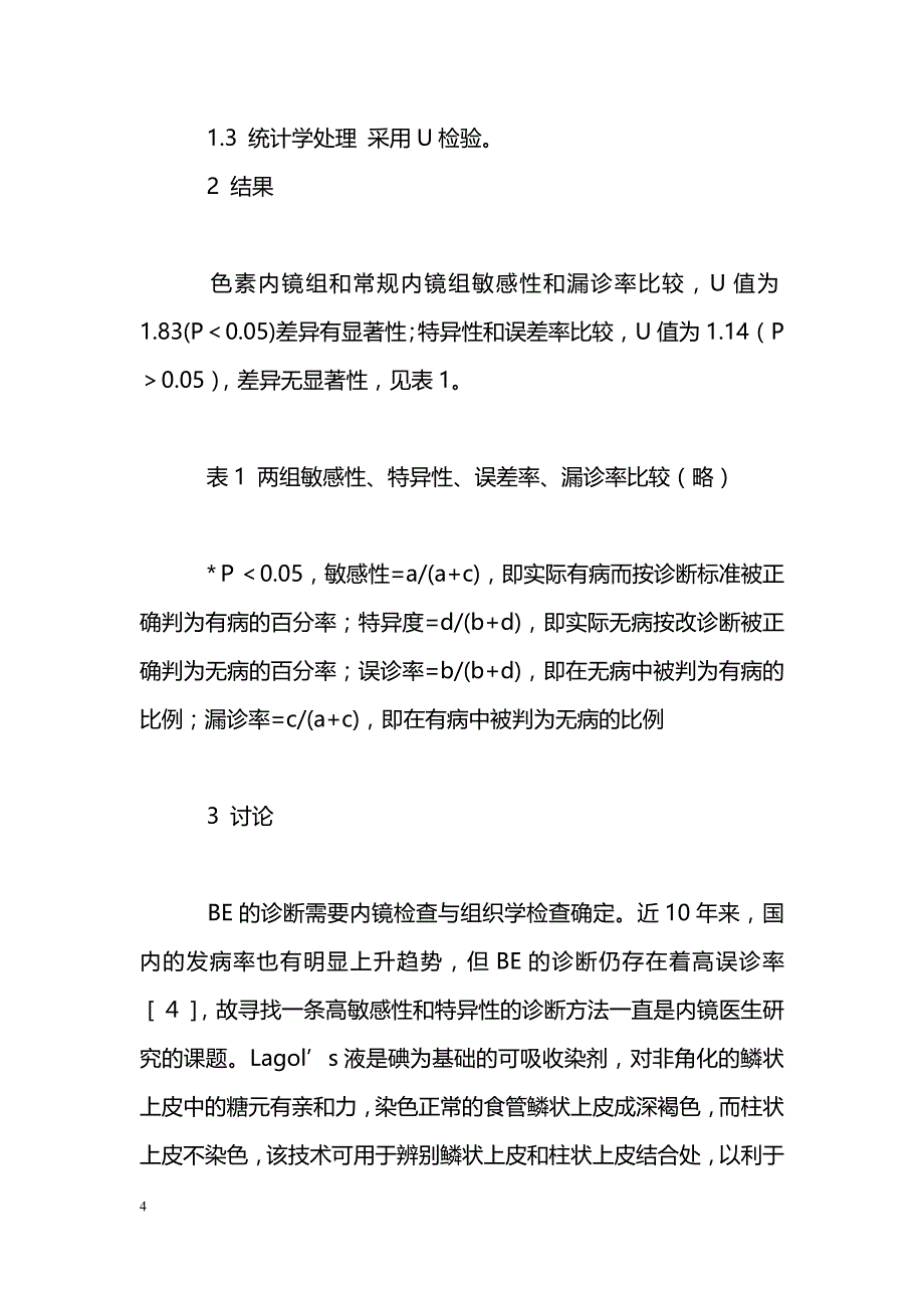 Barrett食管色素内镜与组织学的一致性观察_第4页