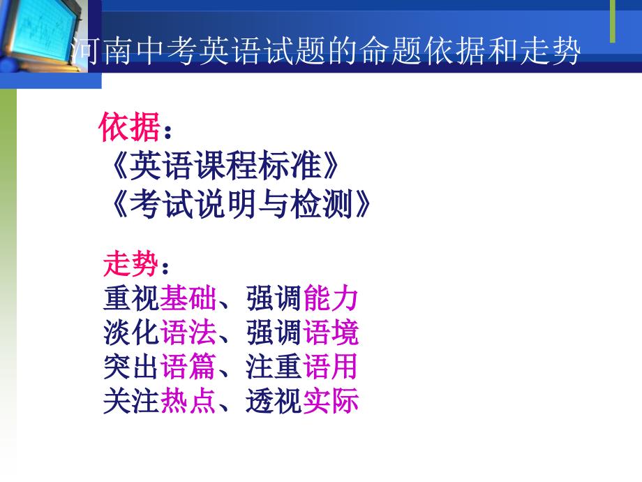 2016年河南中招英语试题特点解读与预测_第2页