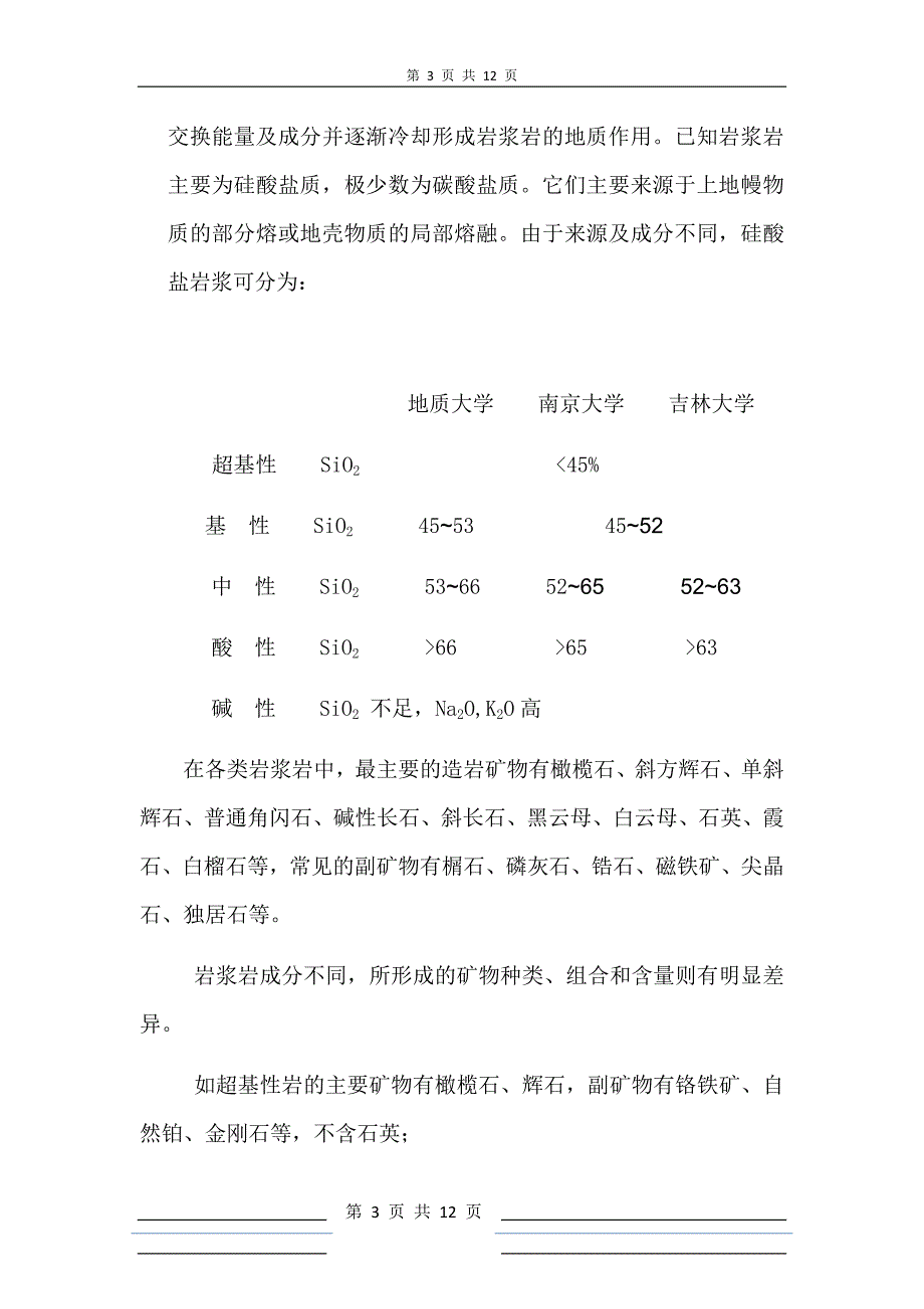 【2017年整理】第四章 矿物的形成_第3页