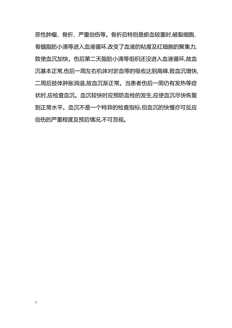 骨伤科患者的血沉变化及临床意义_第3页