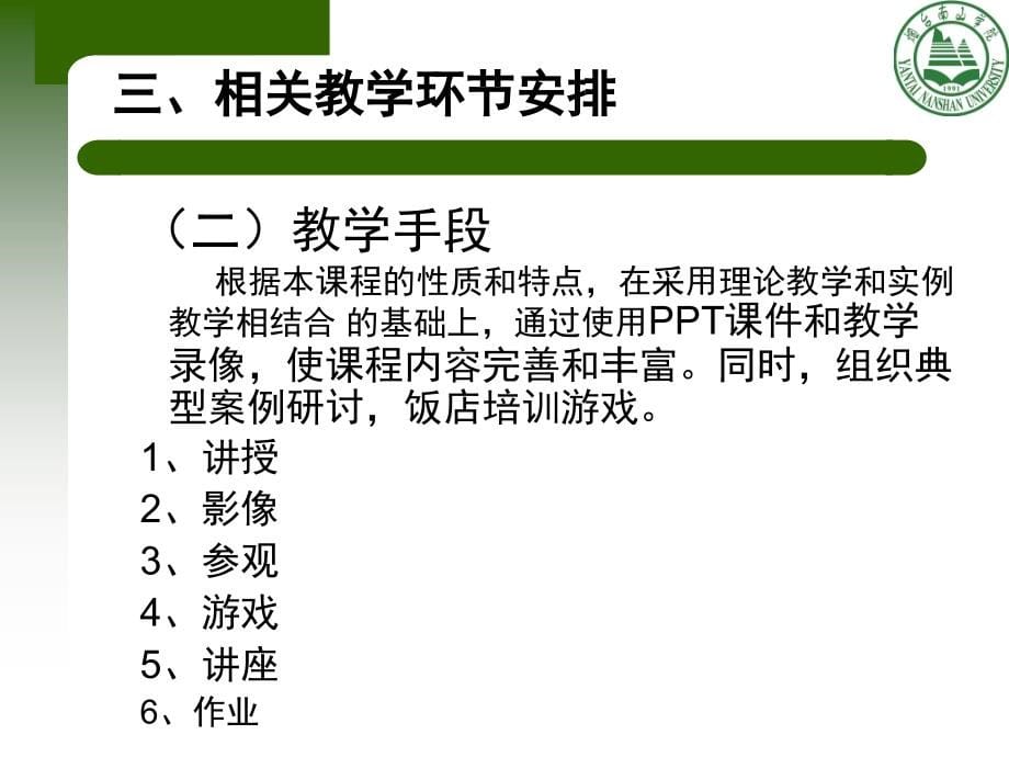 【2017年整理】第一章--酒店概论-前言_第5页