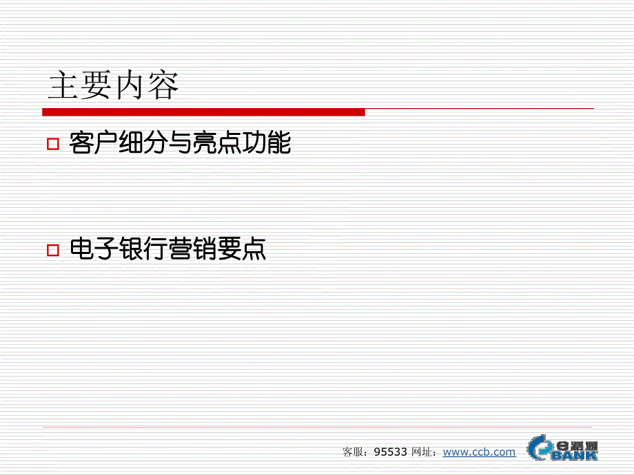 电子银行组合营销案例[1]_第2页