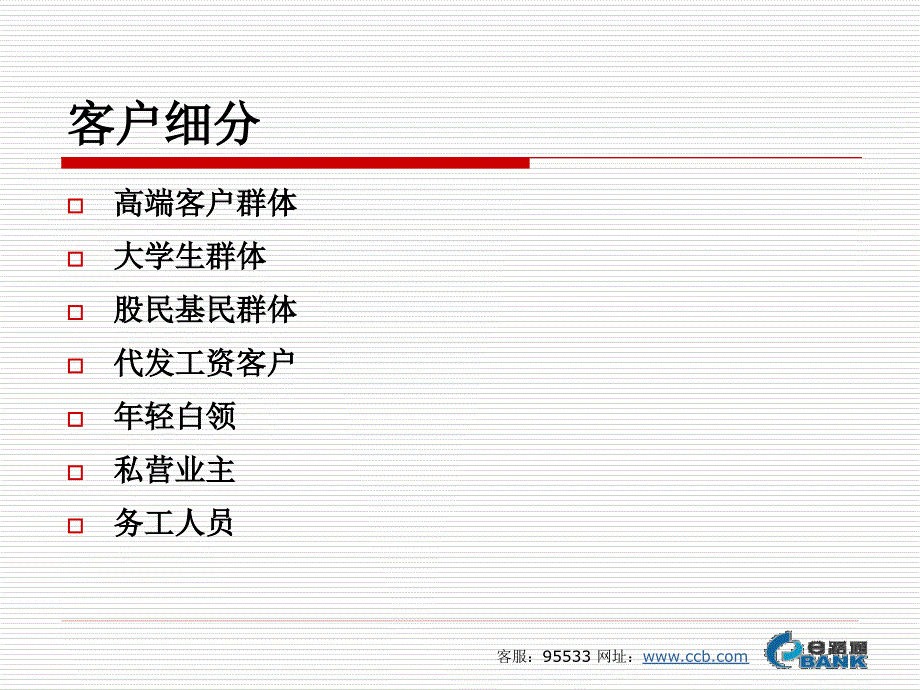 电子银行组合营销案例[1]_第3页